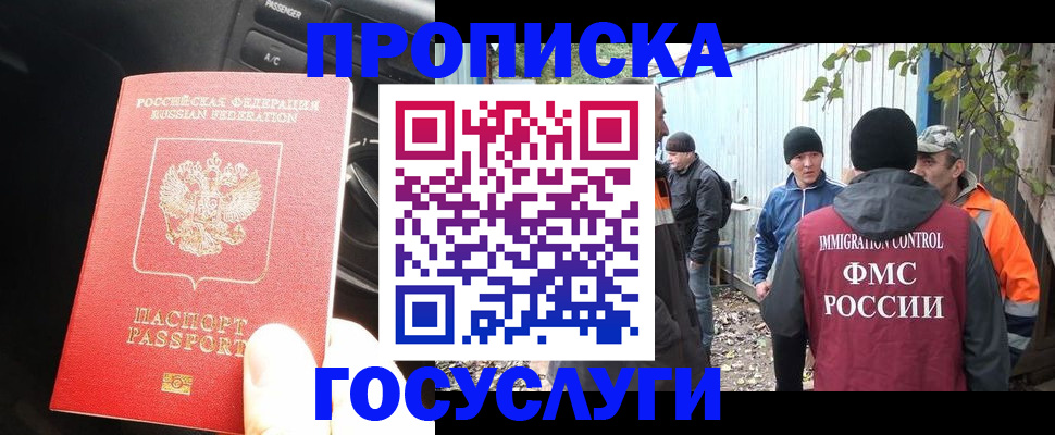 временная регистрация законно в Кимрах